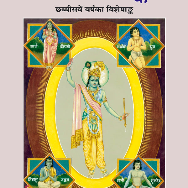 Kalyan-Bhakt Charitank (Special 46th Year Edition)