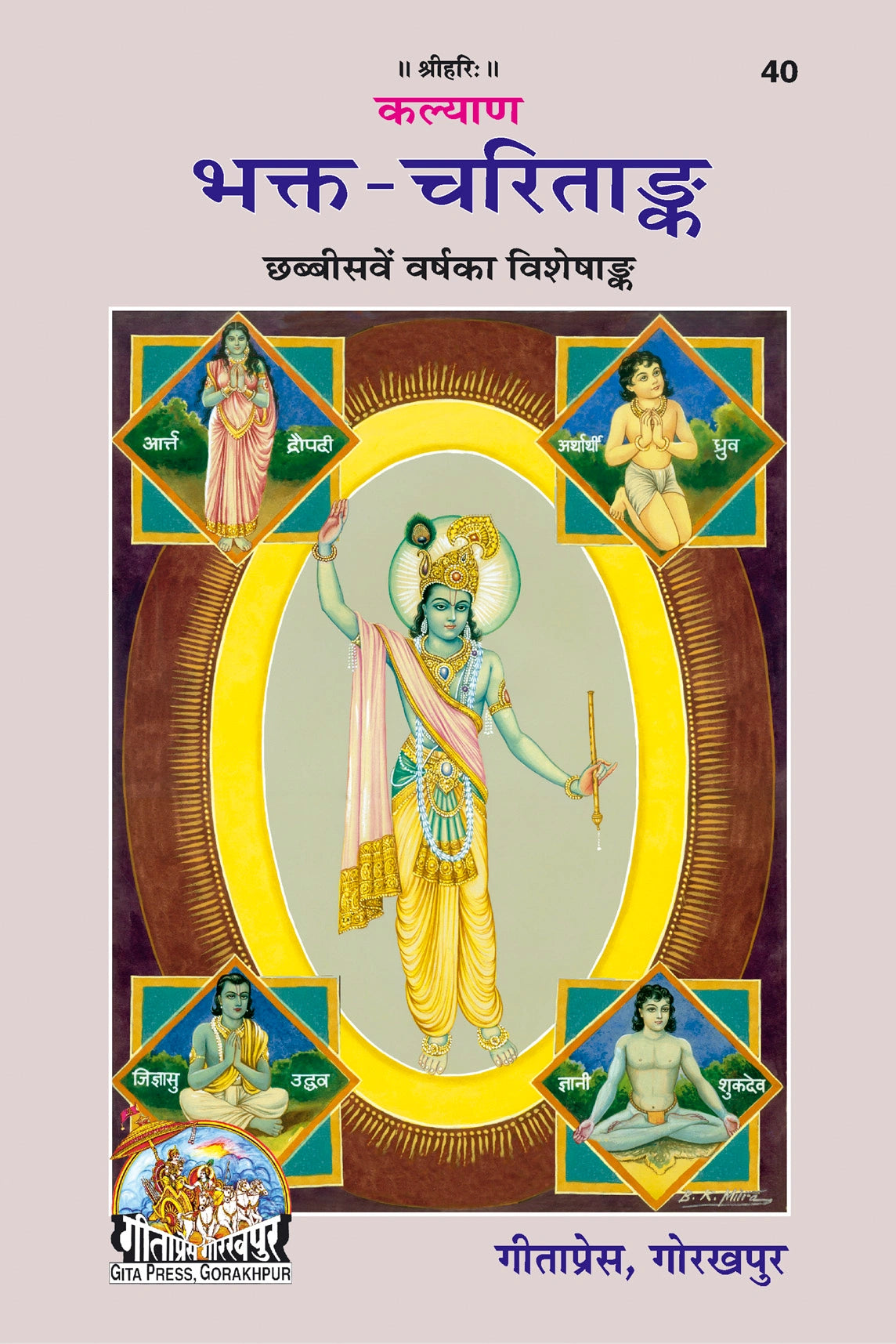 Kalyan-Bhakt Charitank (Special 46th Year Edition)