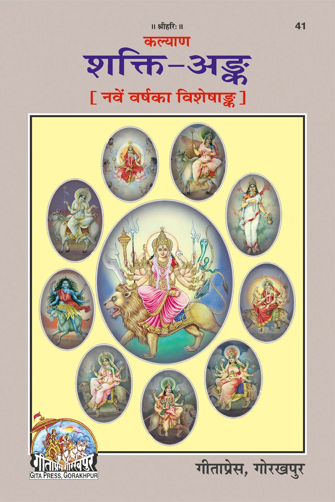 Kalyan Shakti-Ank-Special Issue on Divine Mother & Devi Worship