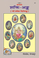 Thumbnail for Kalyan Shakti-Ank-Special Issue on Divine Mother & Devi Worship - Dista