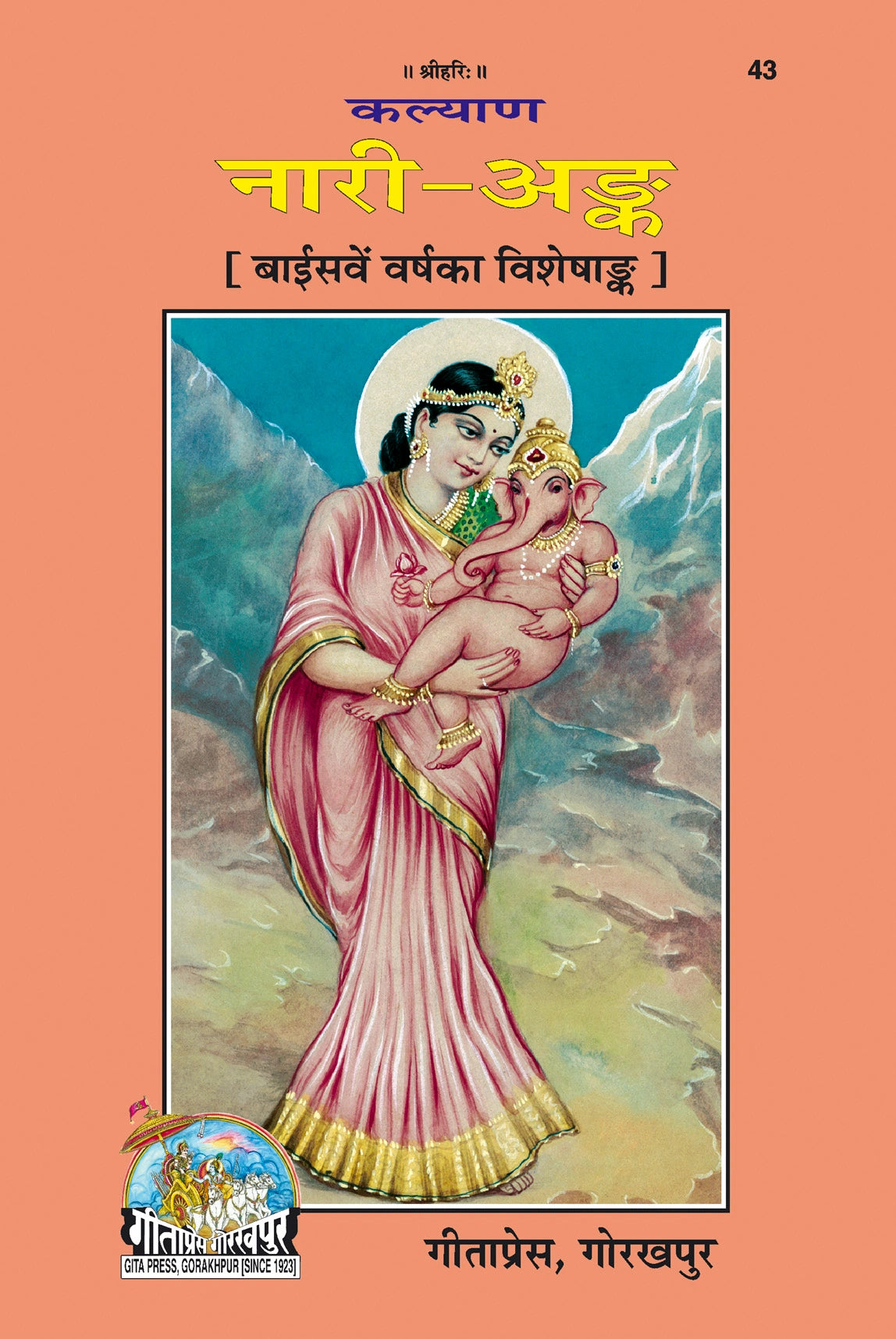Kalyan Nari Ank