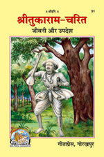 Thumbnail for Sri Tukarama-Charitra (Hindi)