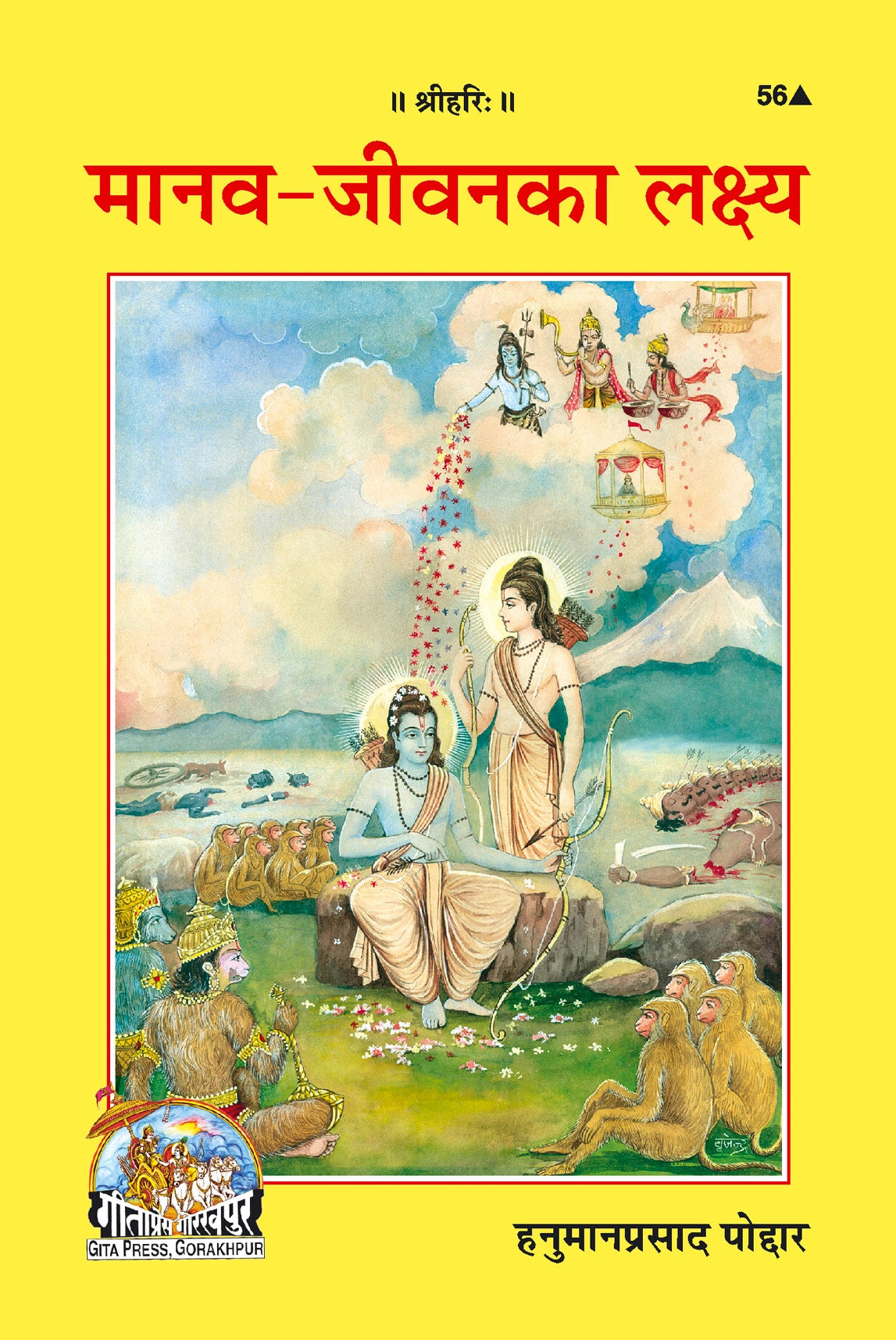 Manav Jeevan Ka Lakshya