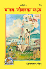 Thumbnail for Manav Jeevan Ka Lakshya
