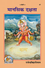 Thumbnail for Mansik Dakshata