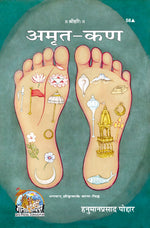 Thumbnail for Amrit Kan (Hindi)