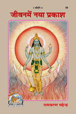 Thumbnail for Jeevan Mein Naya Prakash (Hindi)