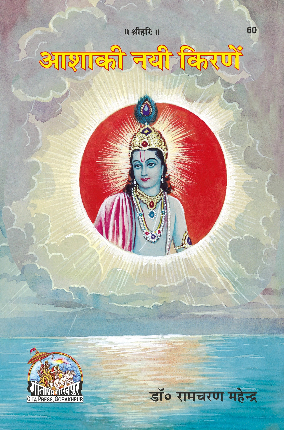 Asha Ki Nai Kirnen