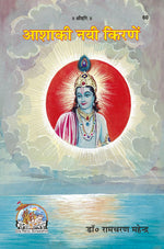 Thumbnail for Asha Ki Nai Kirnen