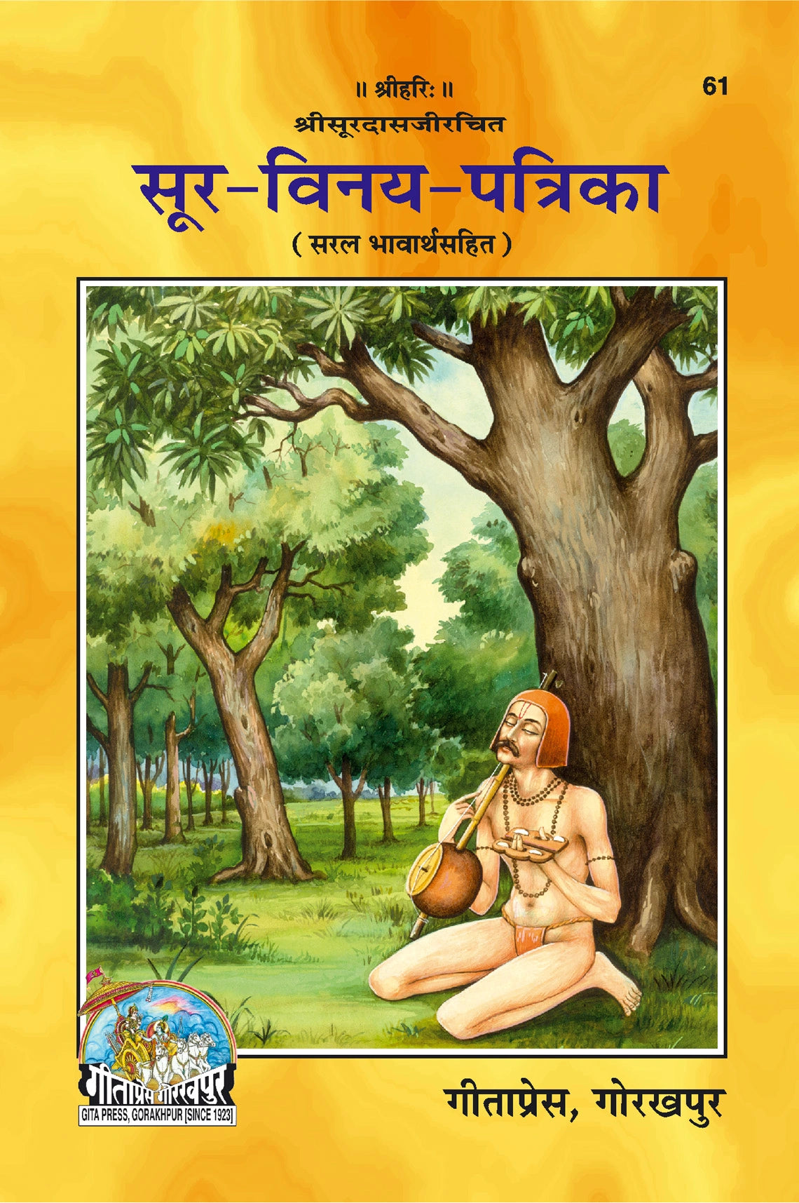 Sura-Vinaya-Patrika (Hindi)