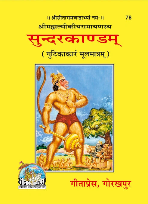 Srimad Valmiki Ramayana Sunderkand by
