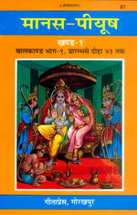 Thumbnail for Manas-Piyush (Khanda 1–7) – Ramcharitmanas Tika Set
