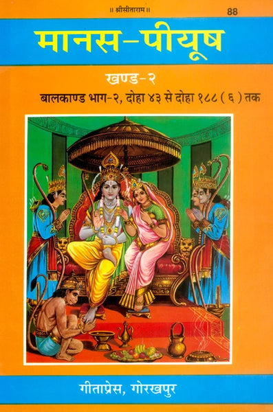 Manas-Piyush (Khanda 2–7) – Ramcharitmanas Tika Set