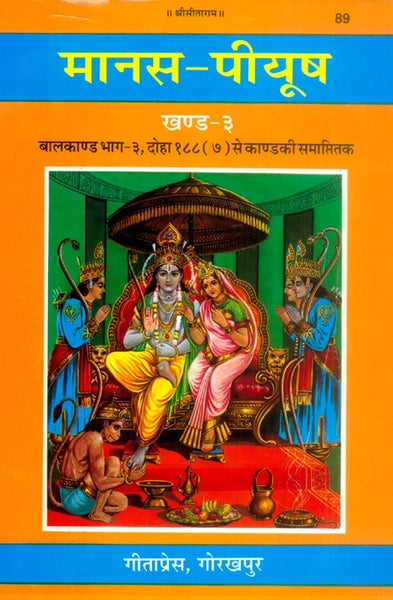 Manas-Piyush (Khanda 3–7) – Ramcharitmanas Tika Set