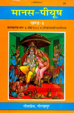Thumbnail for Manas-Piyush (Khanda 3–7) – Ramcharitmanas Tika Set