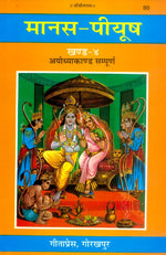 Thumbnail for Manas-Piyush (Khanda 4–7) - Ramcharitmanas Tika Set