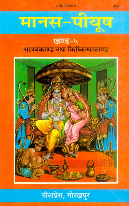 Manas-Piyush (Khanda 5–7) – Ramcharitmanas Tika Set