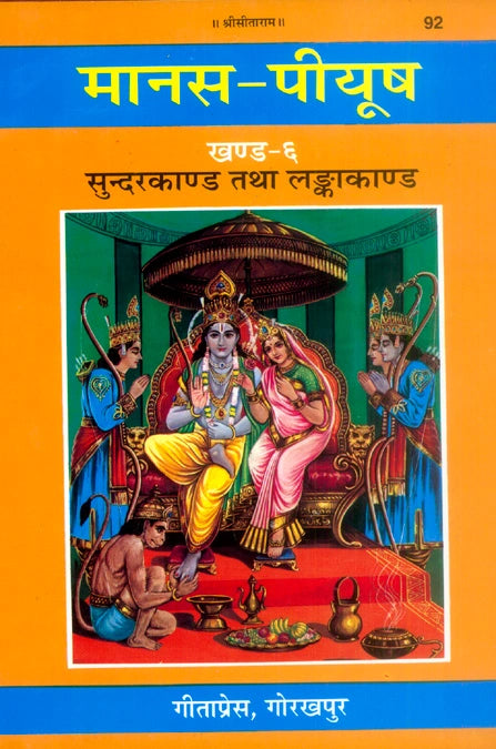 Manas-Piyush (Khanda 6–7) – Ramcharitmanas Tika Set