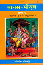 Thumbnail for Manas-Piyush (Khanda 6–7) – Ramcharitmanas Tika Set - Dista