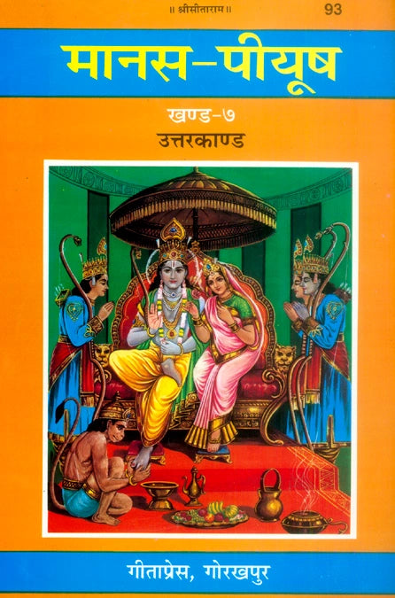 Manas-Piyush (Khanda 7–7) – Ramcharitmanas Tika Set