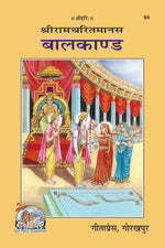 Thumbnail for Shri Ramacharitamanasa ( Balakand) (Hindi)