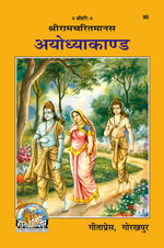 Thumbnail for Shri Ramacharitamanasa (Ayodhyakand) (Hindi) - Dista