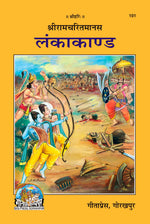 Thumbnail for Shri Ramacharitamanasa (Lankakand) (Hindi)