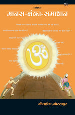 Thumbnail for Manasa-Shanka-Samadhana