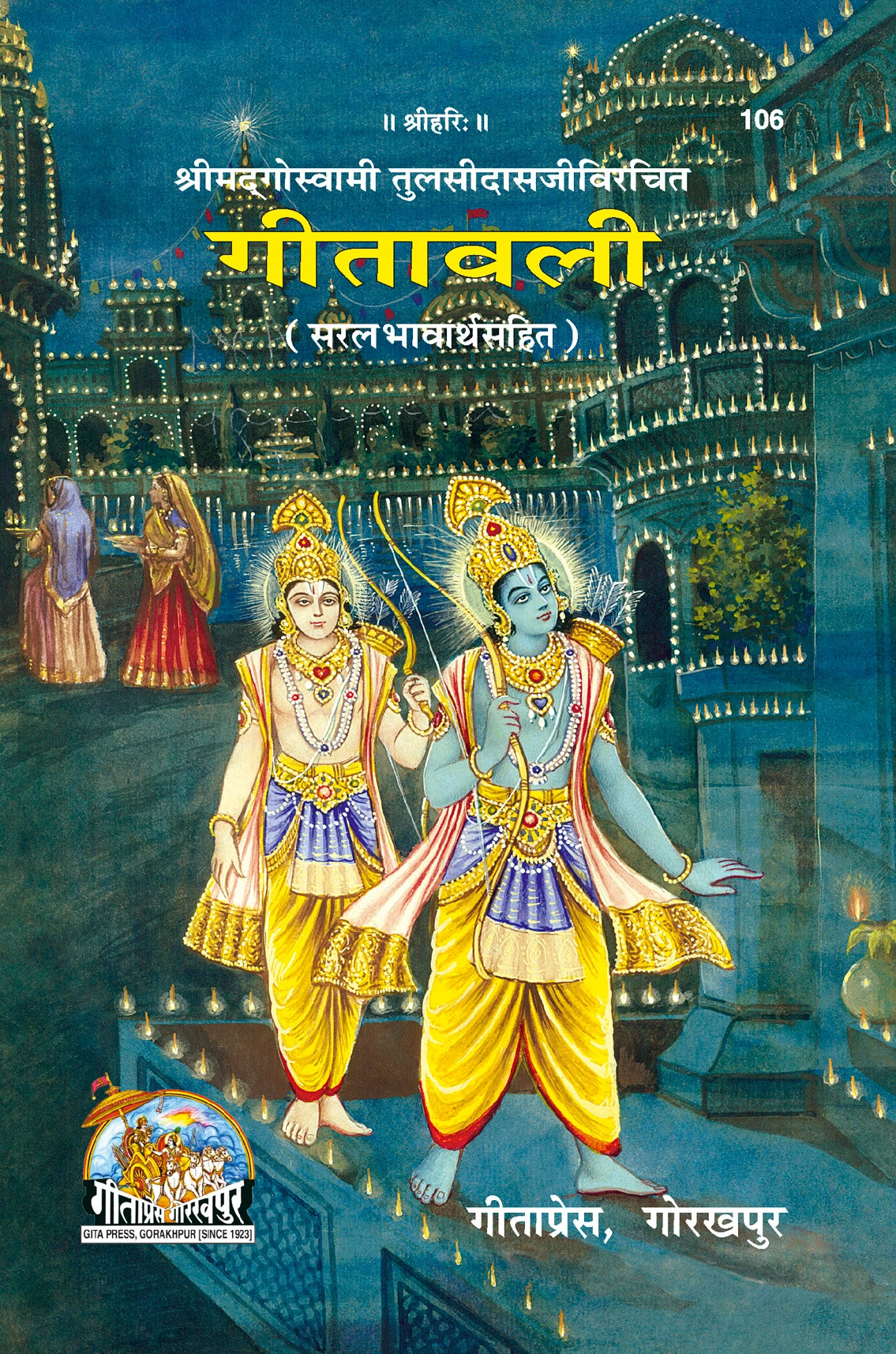 Gitavali With Simple Hindi Meaning