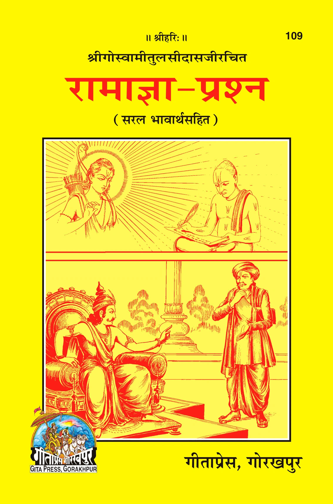Ramajya Prashna