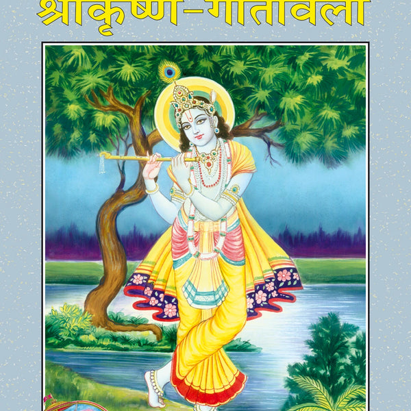 Shri Krishna Gitavali