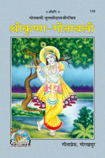 Thumbnail for Shri Krishna Gitavali