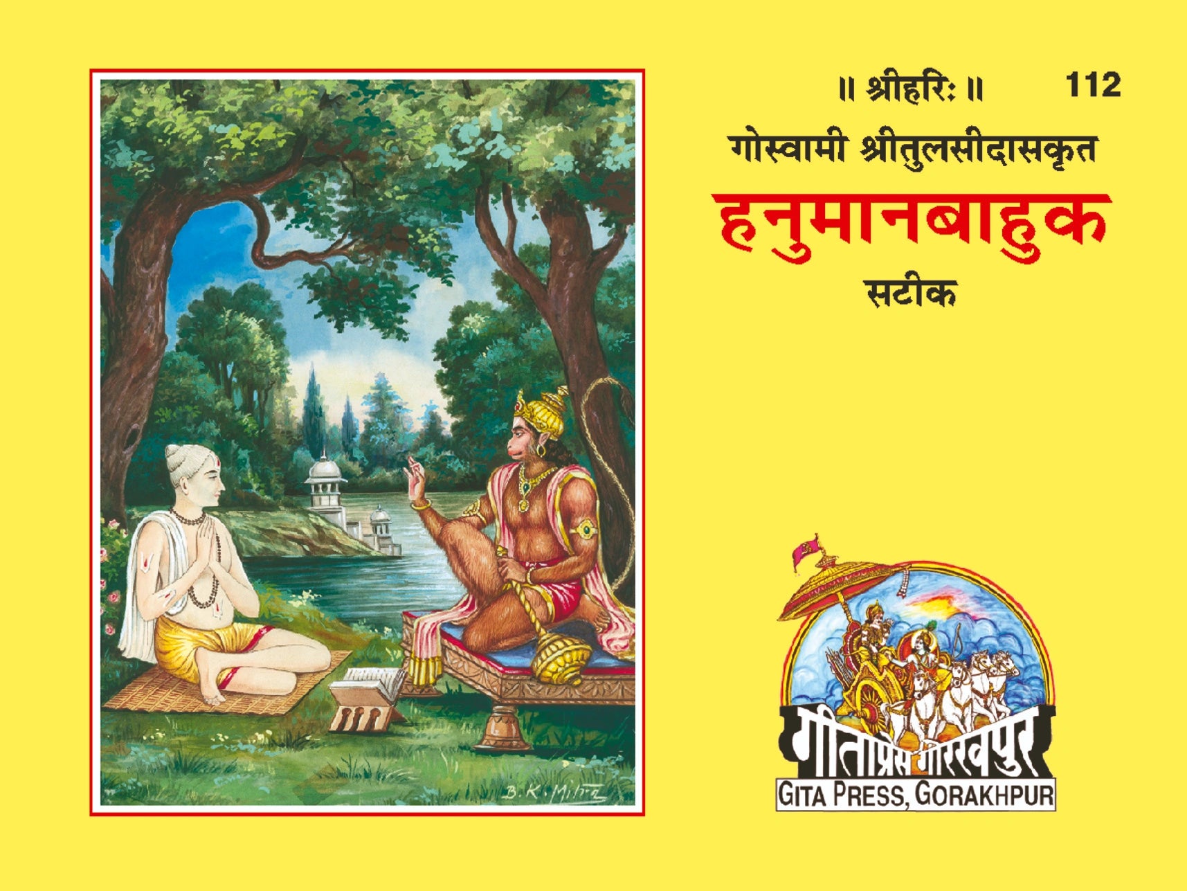 Hanumanbahuka (Hindi)