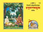 Thumbnail for Hanumanbahuka (Hindi)