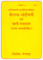 Thumbnail for Vairagyasandipani and Barvai Ramayana (Hindi) - Dista