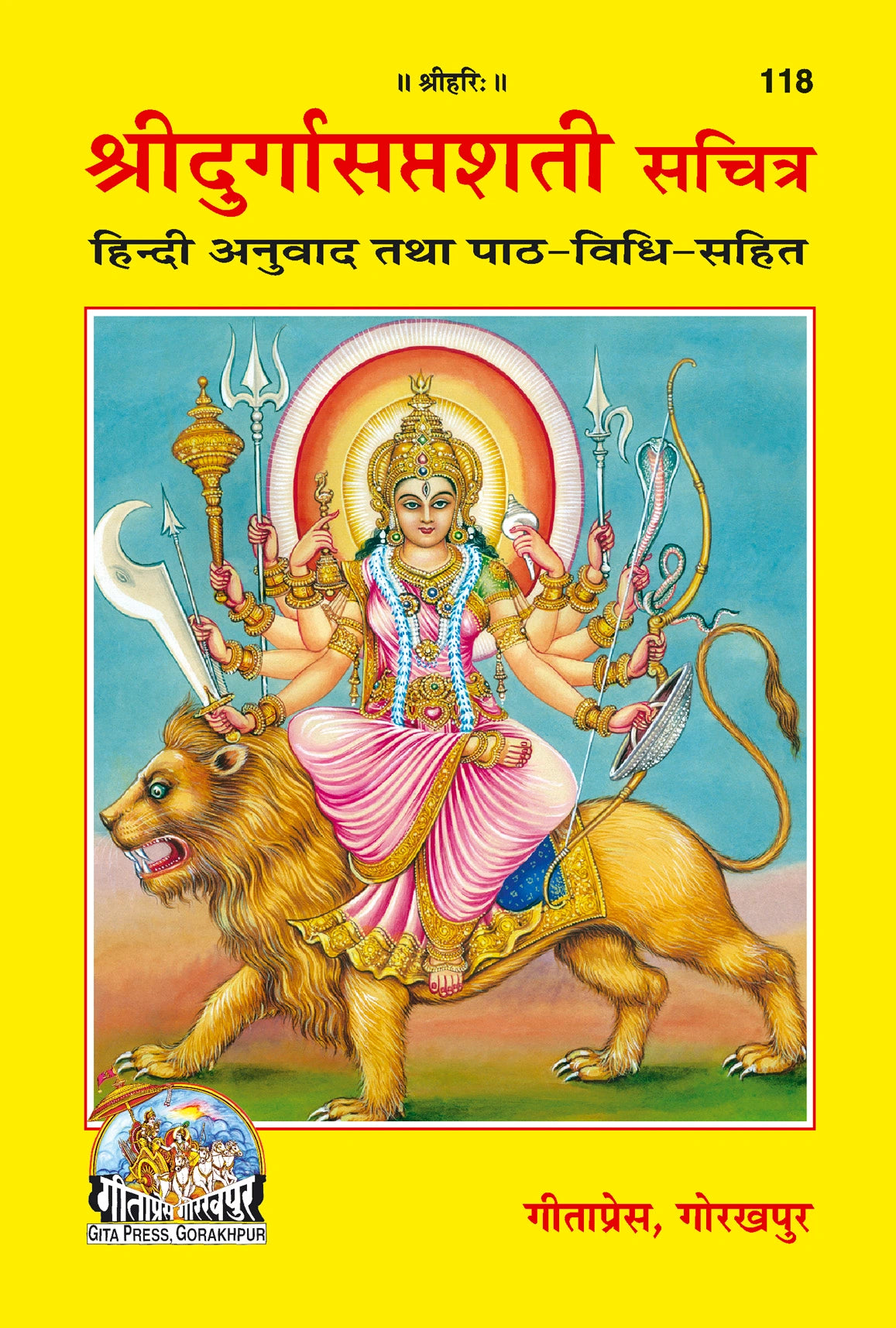 Śrī Durgā Saptashatī (Illustrated Edition)