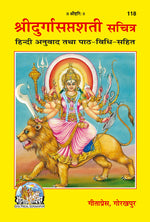 Thumbnail for Śrī Durgā Saptashatī (Illustrated Edition)