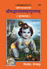 Thumbnail for Srimad Bhagavat Mahapurana by - Dista