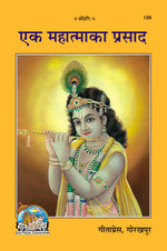Thumbnail for Ek Mahtma Ka Prasad
