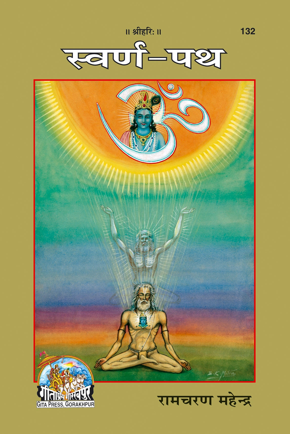 Swarna Path (Hindi)