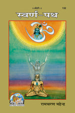 Thumbnail for Swarna Path (Hindi)
