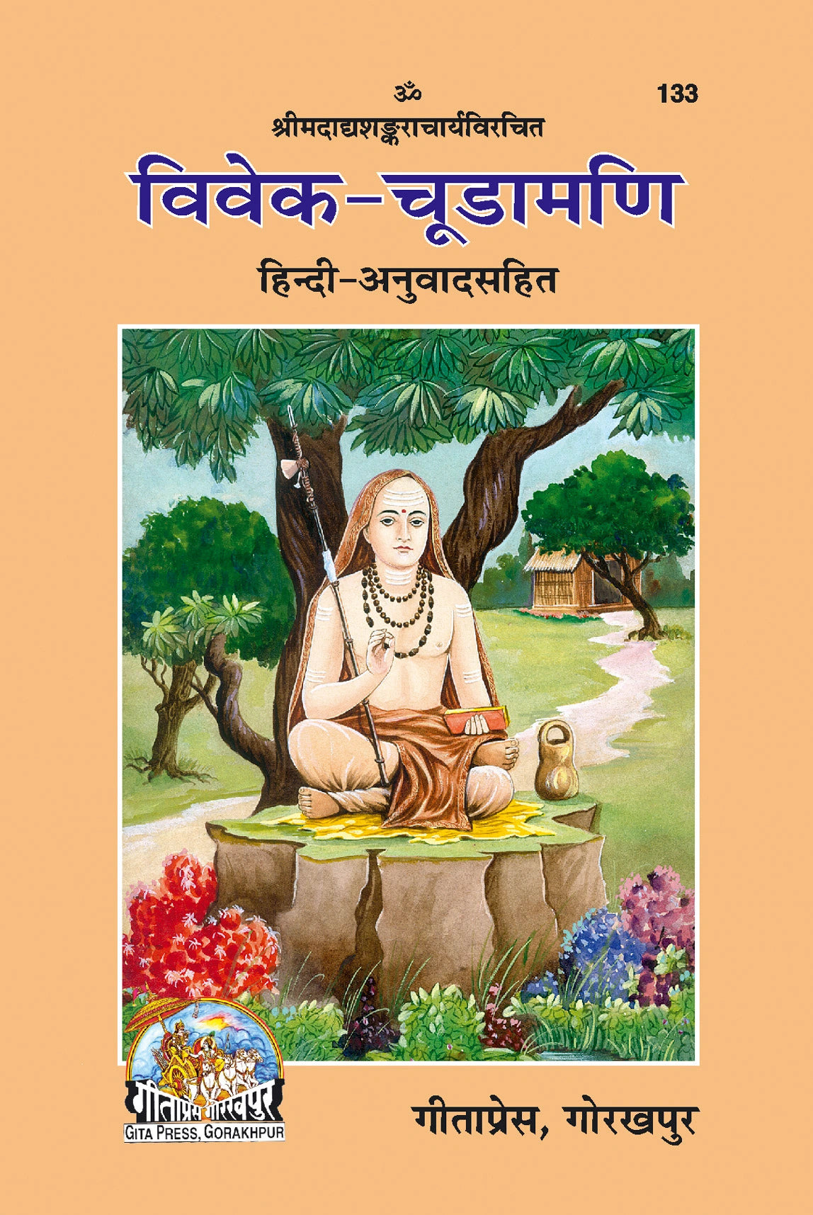 Vivek Chudamani (Hindi)