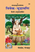 Thumbnail for Vivek Chudamani (Hindi)
