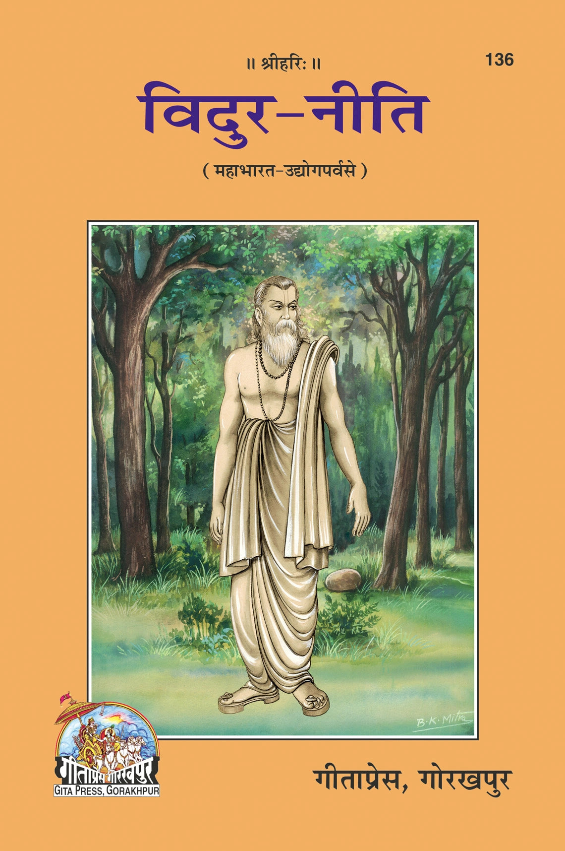 Vidur Niti (Hindi)