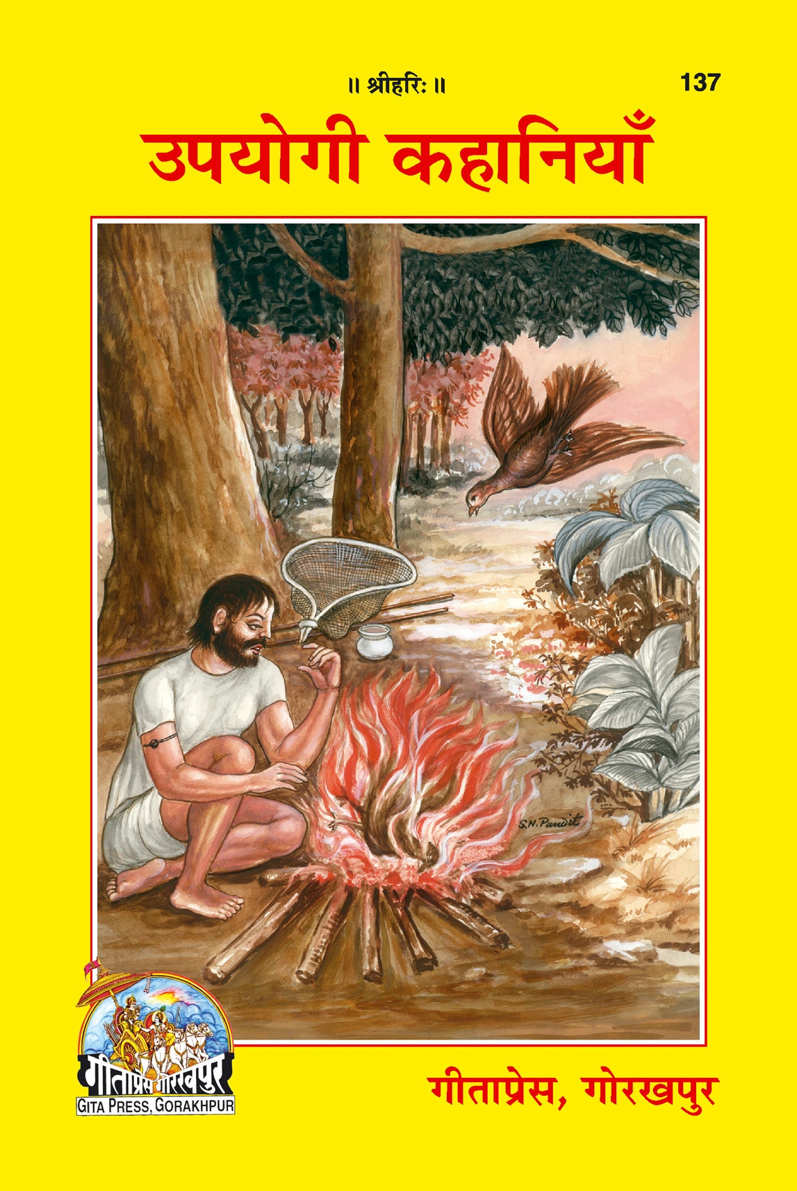 Upyogi Kahaniyan