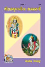Thumbnail for Sri Ramakrishnaleela-Bhajanawali