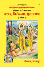 Thumbnail for Shri Ramacharitamanasa (Aranya Kishkindhakand & Sundarkand) - Dista