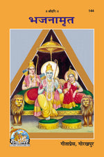 Thumbnail for Bhajanamrita (Hindi)
