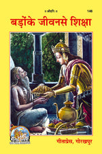 Thumbnail for Badon Ke Jeevan Se Shiksha