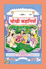 Thumbnail for Chokhi Kahaniyan (Hindi)